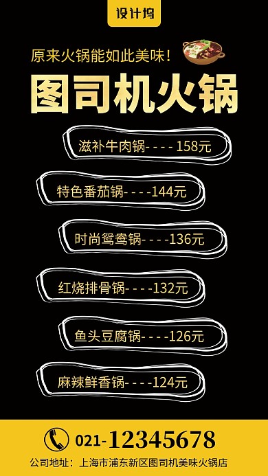 黑色大气火锅菜单手机海报