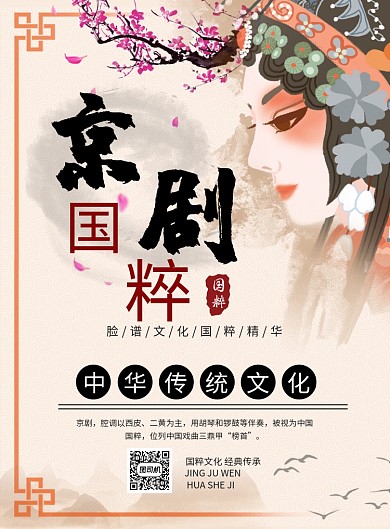 中国风京剧脸谱印刷海报