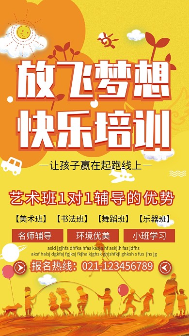 艺术班1对1辅导培训海报