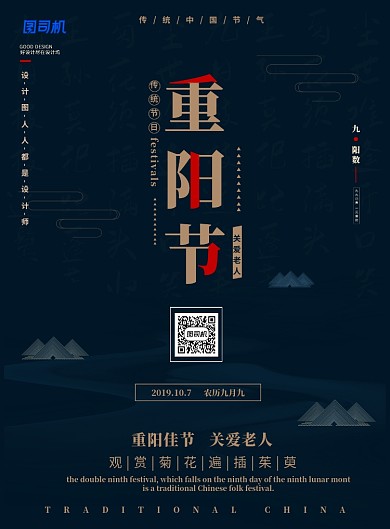 深蓝色重阳敬老典雅印刷海报