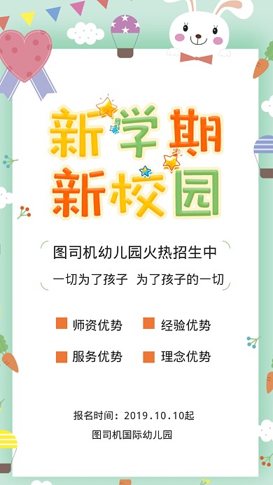 卡通幼儿园招生海报
