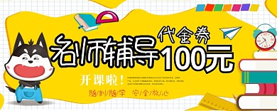 辅导培训班优惠券
