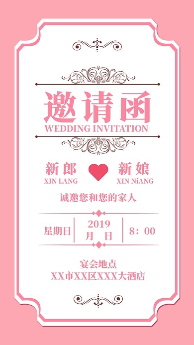 简约清新婚礼邀请函手机海报