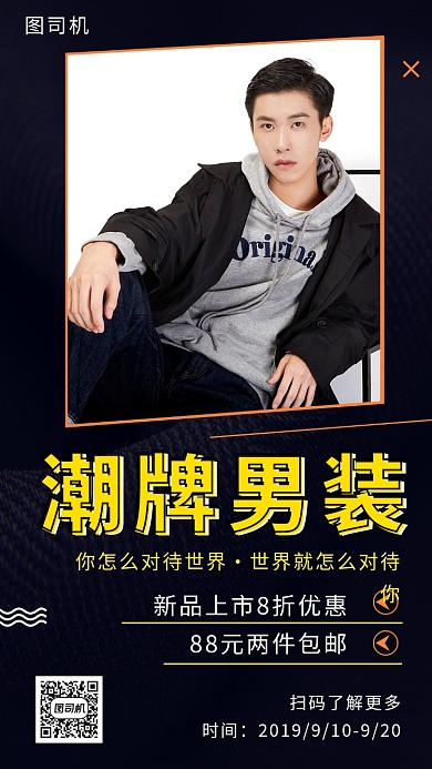 黑色大气简约潮流男装手机海报模板