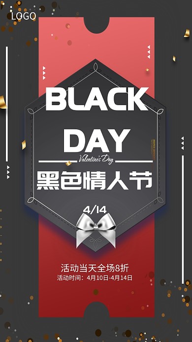 黑色情人节蝴蝶结手机海报