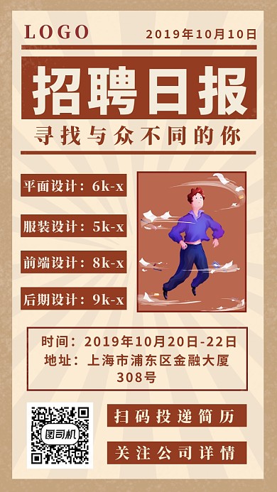国风招聘日报手机海报海报