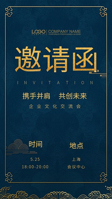 大气邀请函手机海报