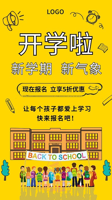 开学啦招生创意插画手机海报