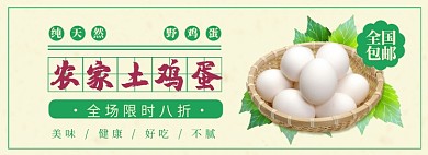 复古鸡蛋淘宝电商banner图