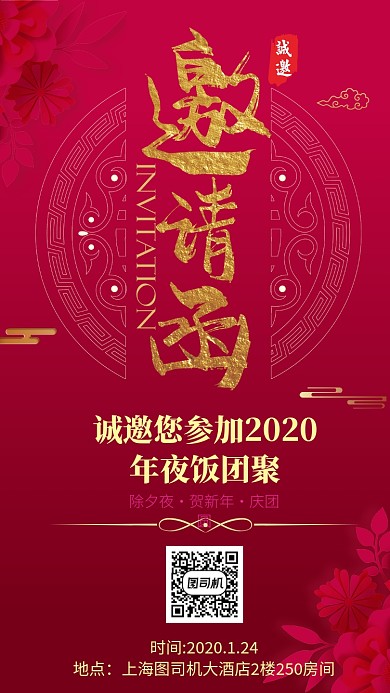 中国红国潮祥云商务大气年夜饭邀请函