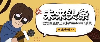 未来头条公众号首图