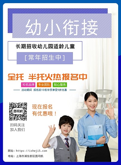 清新幼小衔接托管班招生海报