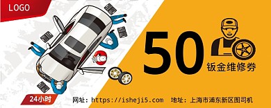 钣金维修券