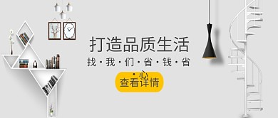 时尚品质室内家居微信公众号素材图片