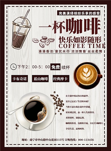 创意简约干净咖啡广告海报