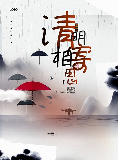 清明寄相思黑白雨伞水墨古风印刷海报