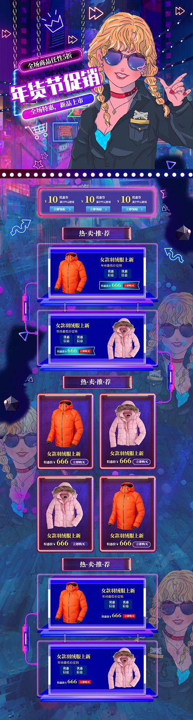 卡通风格年货节女款羽绒服电商首页