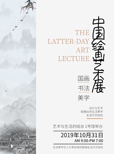 灰色中国风文化娱乐中国艺术展览印刷海报