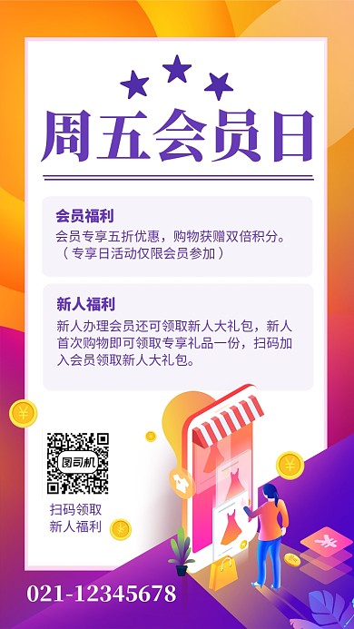 黄色渐变店铺周五会员日宣传手机海报