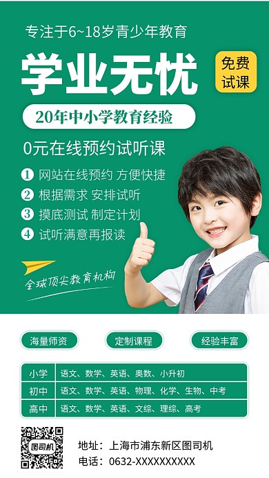 教育培训 考试辅导手机海报