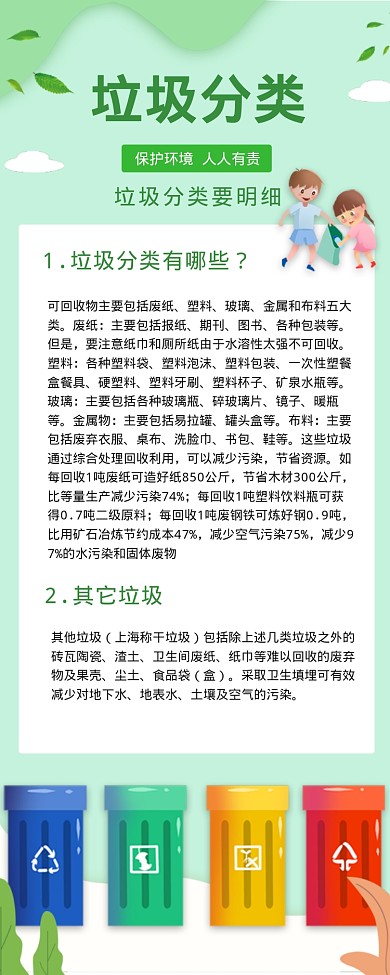 垃圾分类海报