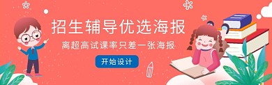 招生banner