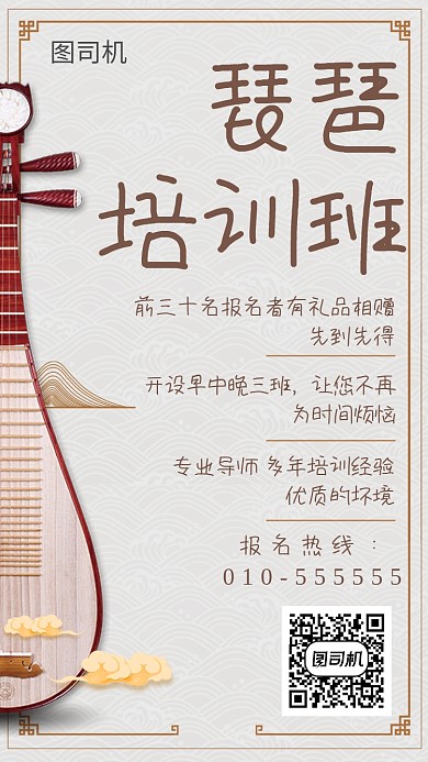 教育培训中国风琵琶手机海报