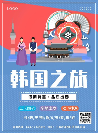 蓝色简约韩国旅游海报