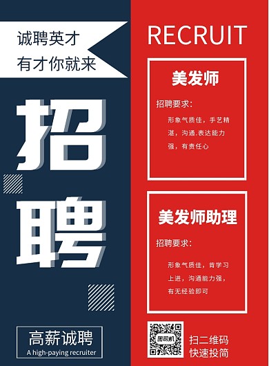 招聘英才印刷海报模板