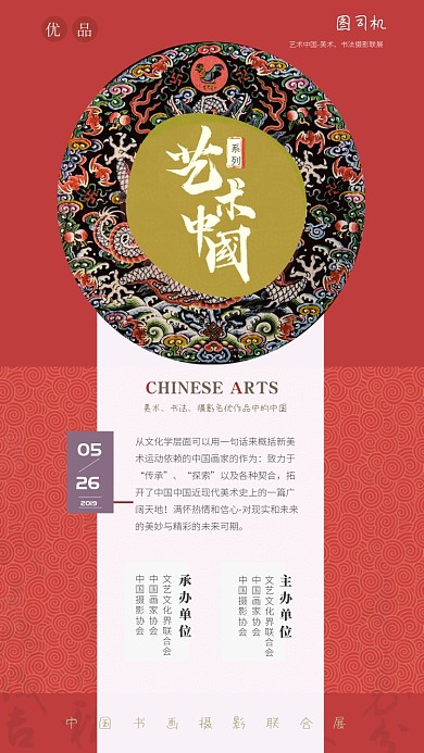 简约中国风手绘艺术展海报