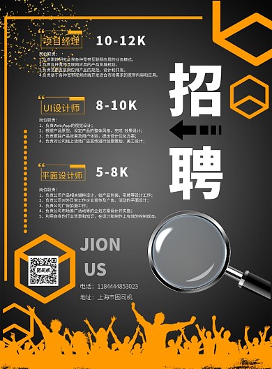 大气招聘印刷海报