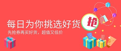 红色简约商品公众号首图