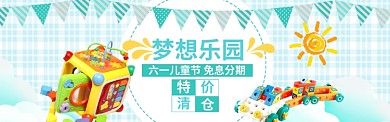 61儿童梦想乐园优惠活动banner