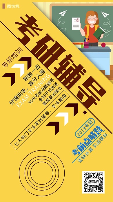 考研辅导培训宣传海报