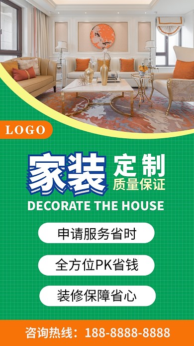 绿色家装装修装饰宣传促销手机海报