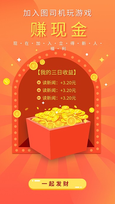 创意卡通玩游戏得金币活动海报