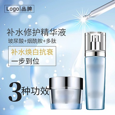 精华液补水美白蓝色商务主图直通车