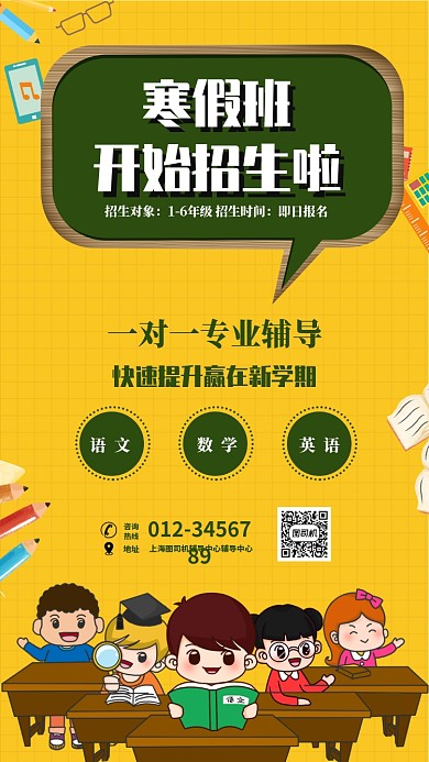 寒假班开始招生啦宣传海报