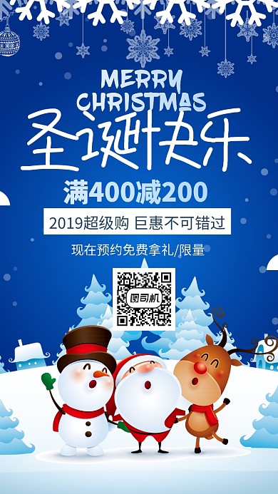 2019圣诞节活动宣传海报