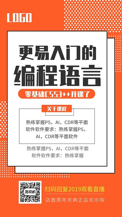 橙色简约编程语言宣传海报