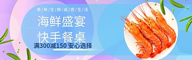 海鲜礼品促销活动淘宝banner