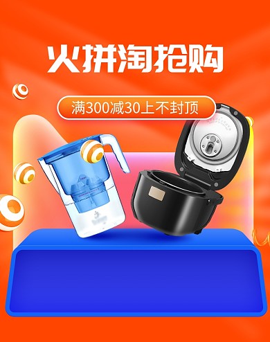 橙色调小家电淘抢购电商海报