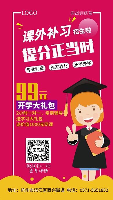 梅红简约课外补习手机海报