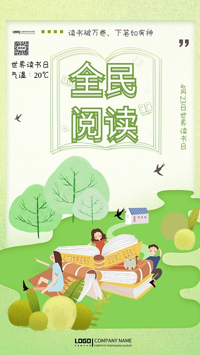 绿色简约世界读书日手机海报