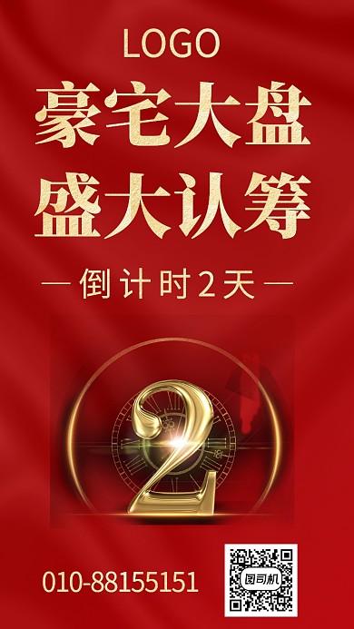 售楼开盘手机海报