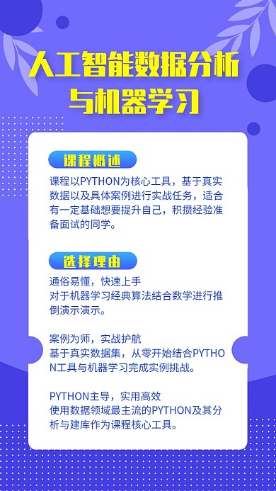 大数据互联网人工智能海报