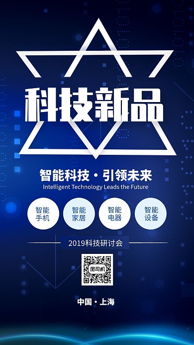 蓝色大气科技新品发布海报