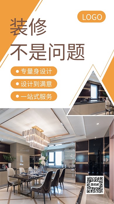 黄色实景装修手机海报