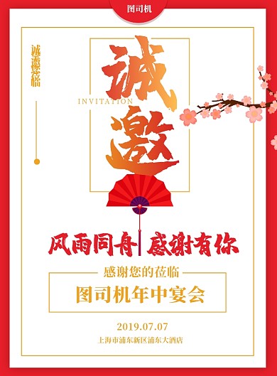 中国风宴会邀请函印刷海报