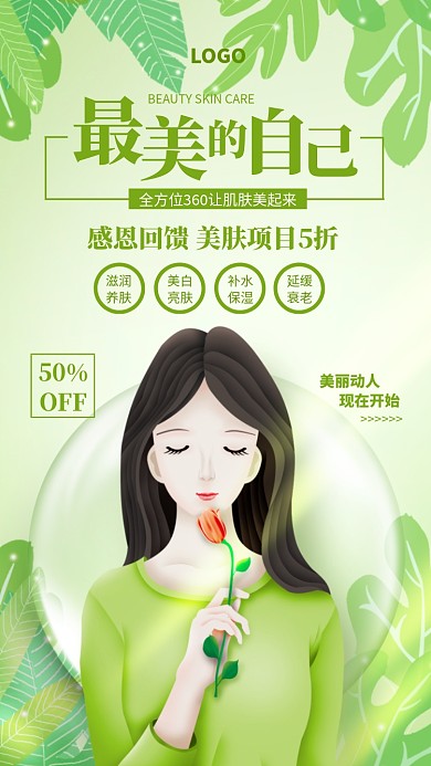 蓝色清新美容养生促销宣传海报